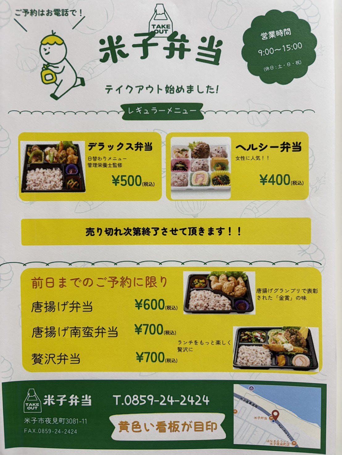 米子弁当 企業向け宅配弁当