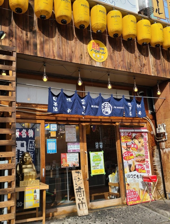 屋台居酒屋大阪満マル 米子駅前店