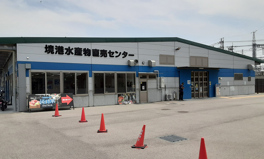 境港水産物直売センター